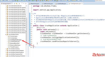 Android客戶端項目全局異常處理與服務器數據保存 從崩潰修補到數據閉環